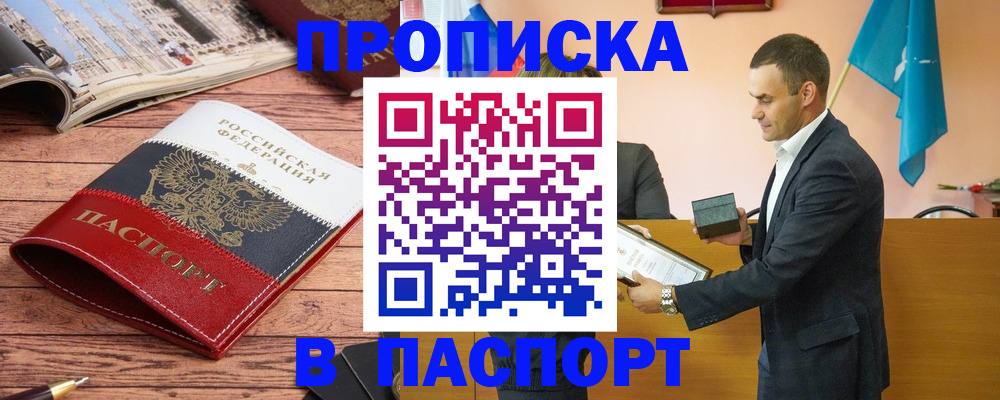 прописка в квартире в Новгородской области
